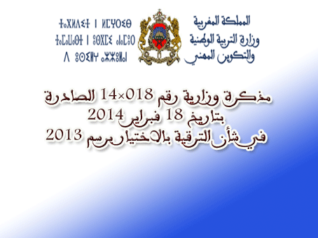 ����� ������  ��� 018�14 ������� ������ 18 ������ 2014  �� ��� ������� ��������� ���� 2013�